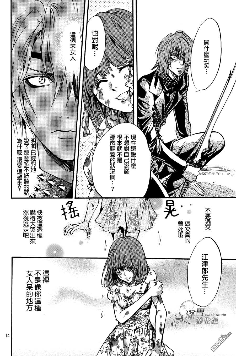 《异域之鬼》漫画最新章节第24话 最终话免费下拉式在线观看章节第【13】张图片