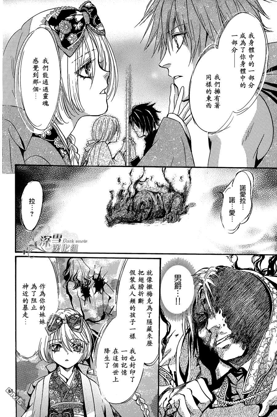 《异域之鬼》漫画最新章节第24话 最终话免费下拉式在线观看章节第【33】张图片