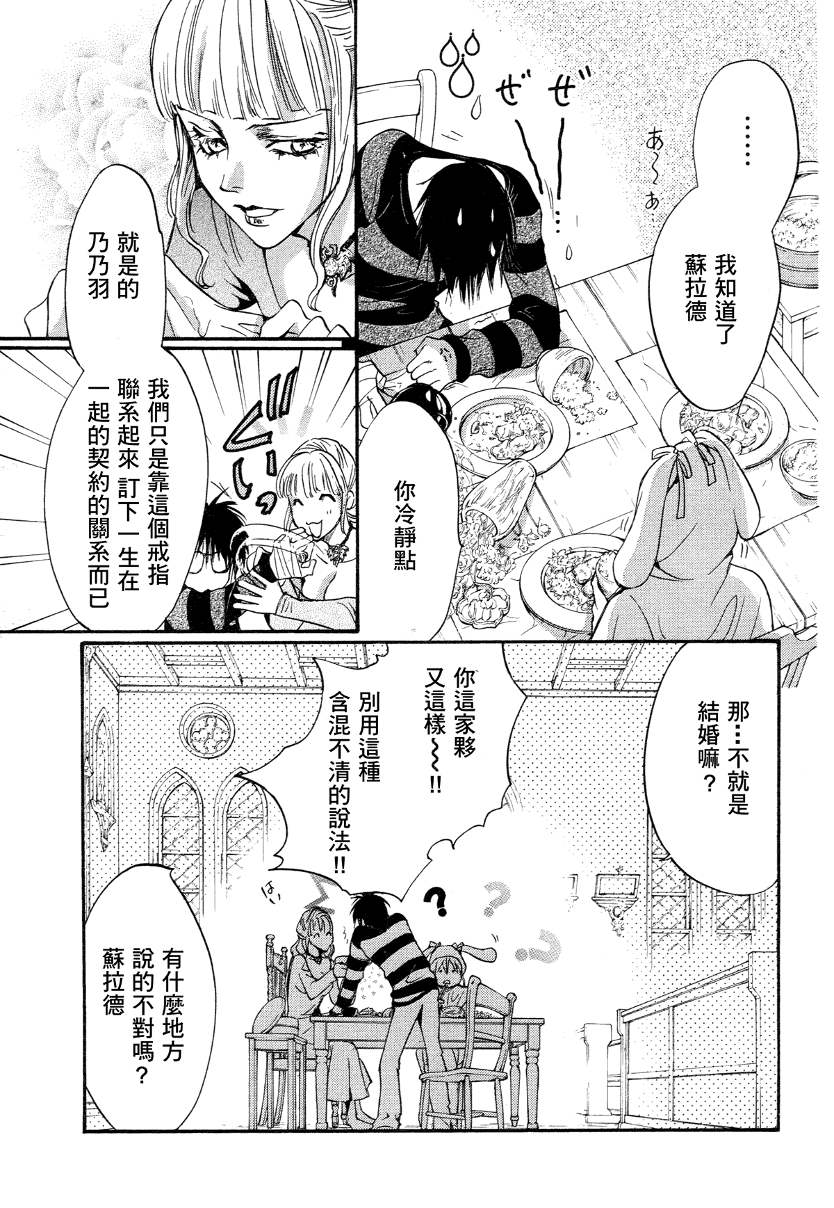 《异域之鬼》漫画最新章节第6话 现代篇01免费下拉式在线观看章节第【23】张图片