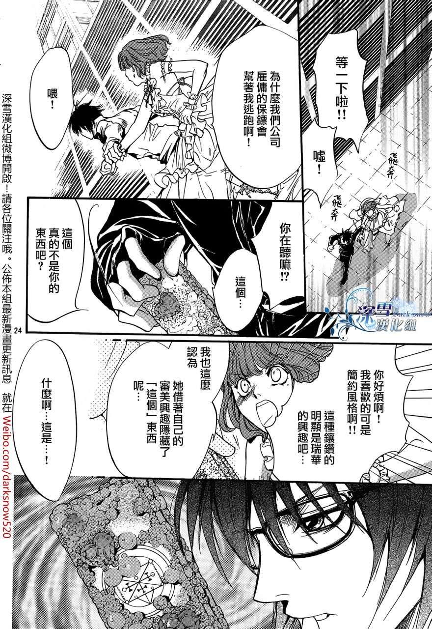 《异域之鬼》漫画最新章节第16话 现代篇11免费下拉式在线观看章节第【24】张图片