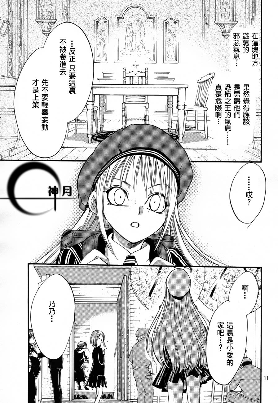 《异域之鬼》漫画最新章节第7话 现代篇02免费下拉式在线观看章节第【11】张图片