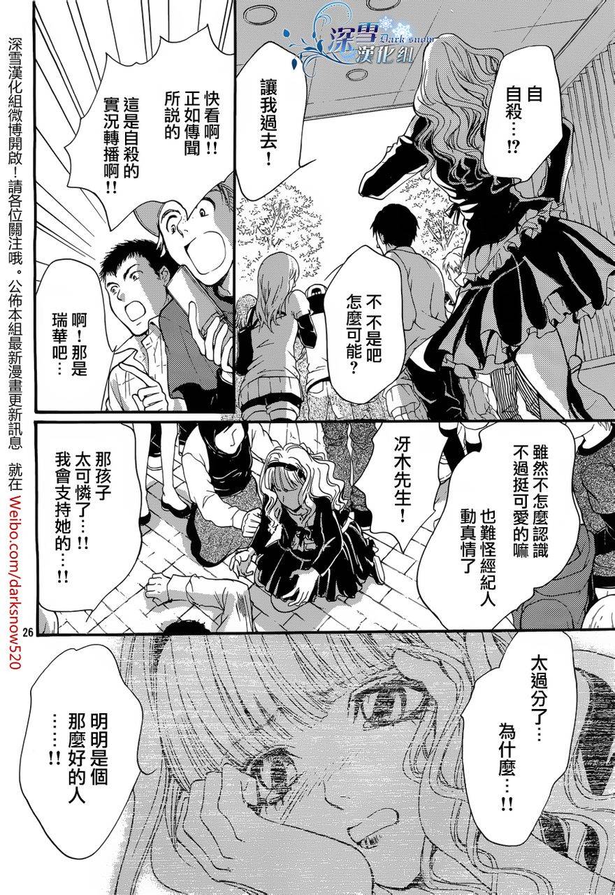 《异域之鬼》漫画最新章节第14话 现代篇09话免费下拉式在线观看章节第【25】张图片