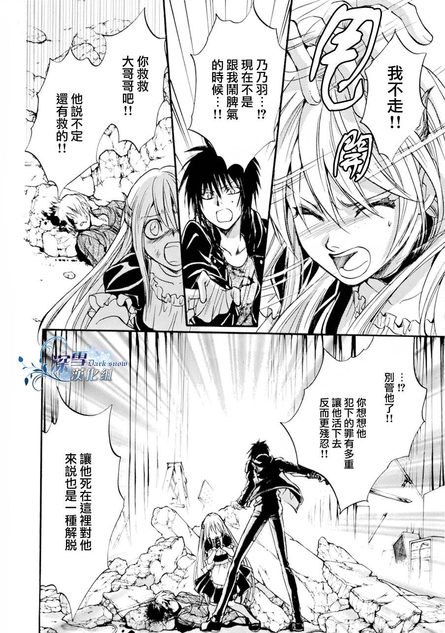 《异域之鬼》漫画最新章节第11话 现代篇06免费下拉式在线观看章节第【29】张图片