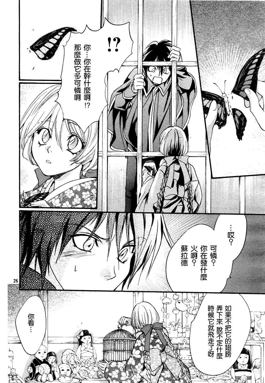 《异域之鬼》漫画最新章节第3话免费下拉式在线观看章节第【26】张图片