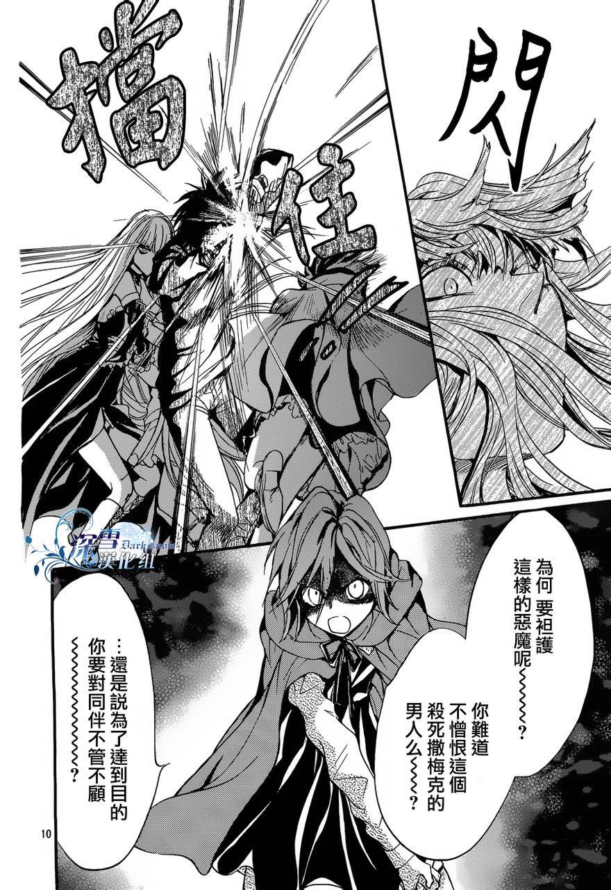 《异域之鬼》漫画最新章节第14话 现代篇09话免费下拉式在线观看章节第【10】张图片