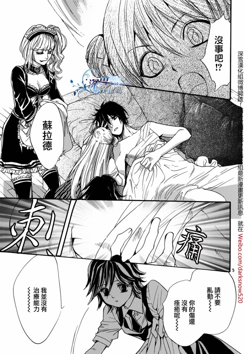 《异域之鬼》漫画最新章节第18话 现代篇13免费下拉式在线观看章节第【5】张图片