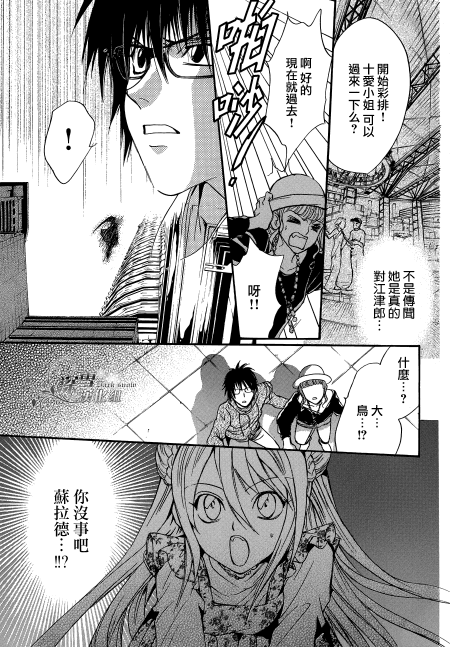 《异域之鬼》漫画最新章节第20话 现代篇15免费下拉式在线观看章节第【20】张图片