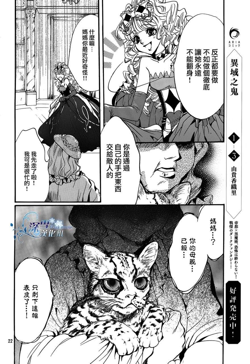 《异域之鬼》漫画最新章节第16话 现代篇11免费下拉式在线观看章节第【22】张图片