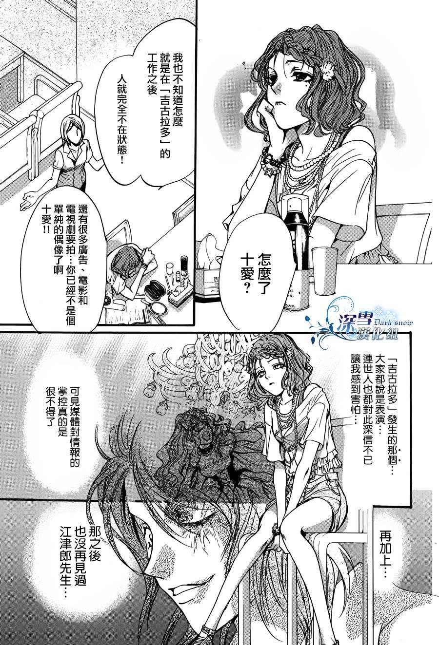 《异域之鬼》漫画最新章节第19话 现代篇14免费下拉式在线观看章节第【20】张图片