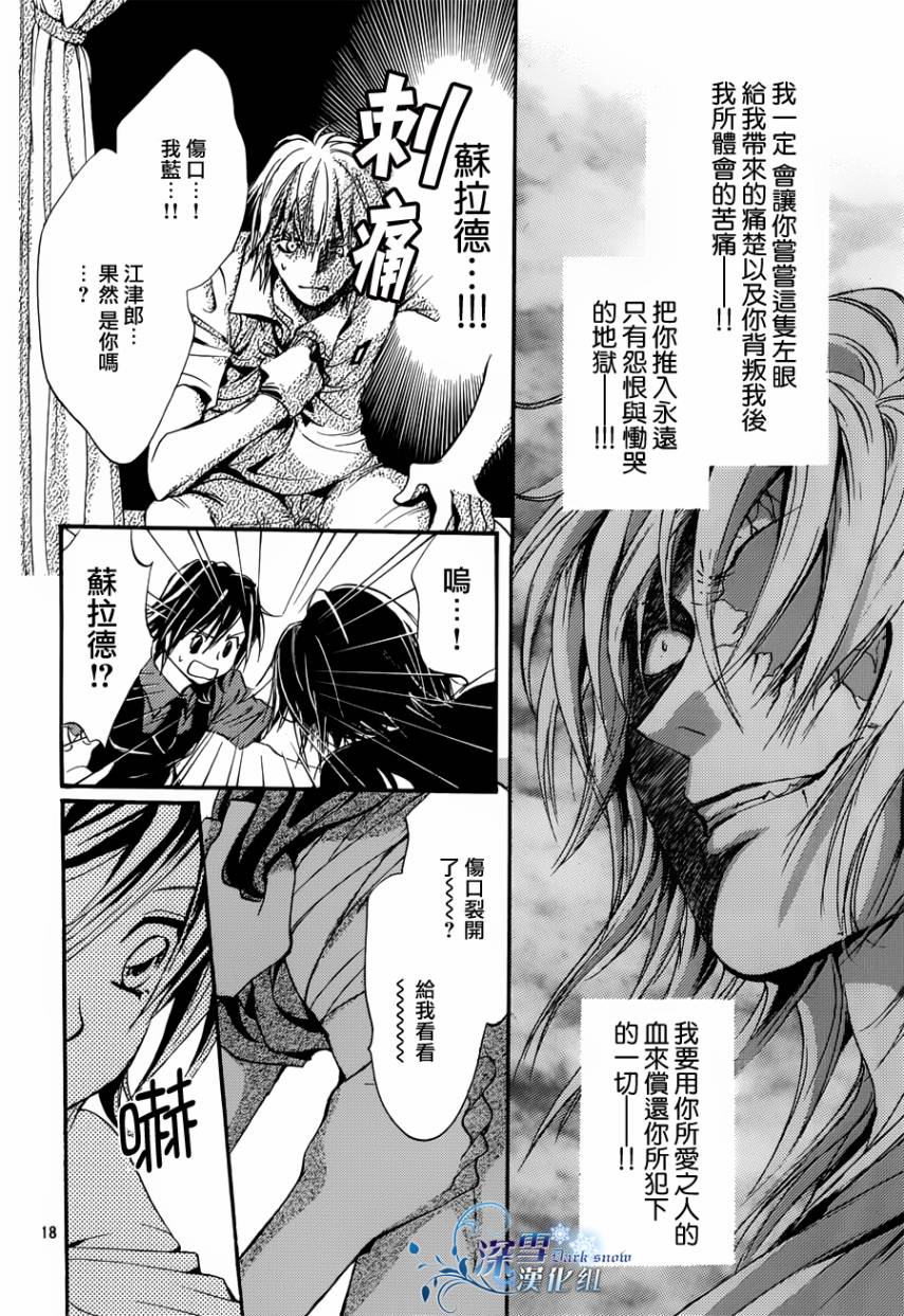 《异域之鬼》漫画最新章节第18话 现代篇13免费下拉式在线观看章节第【18】张图片