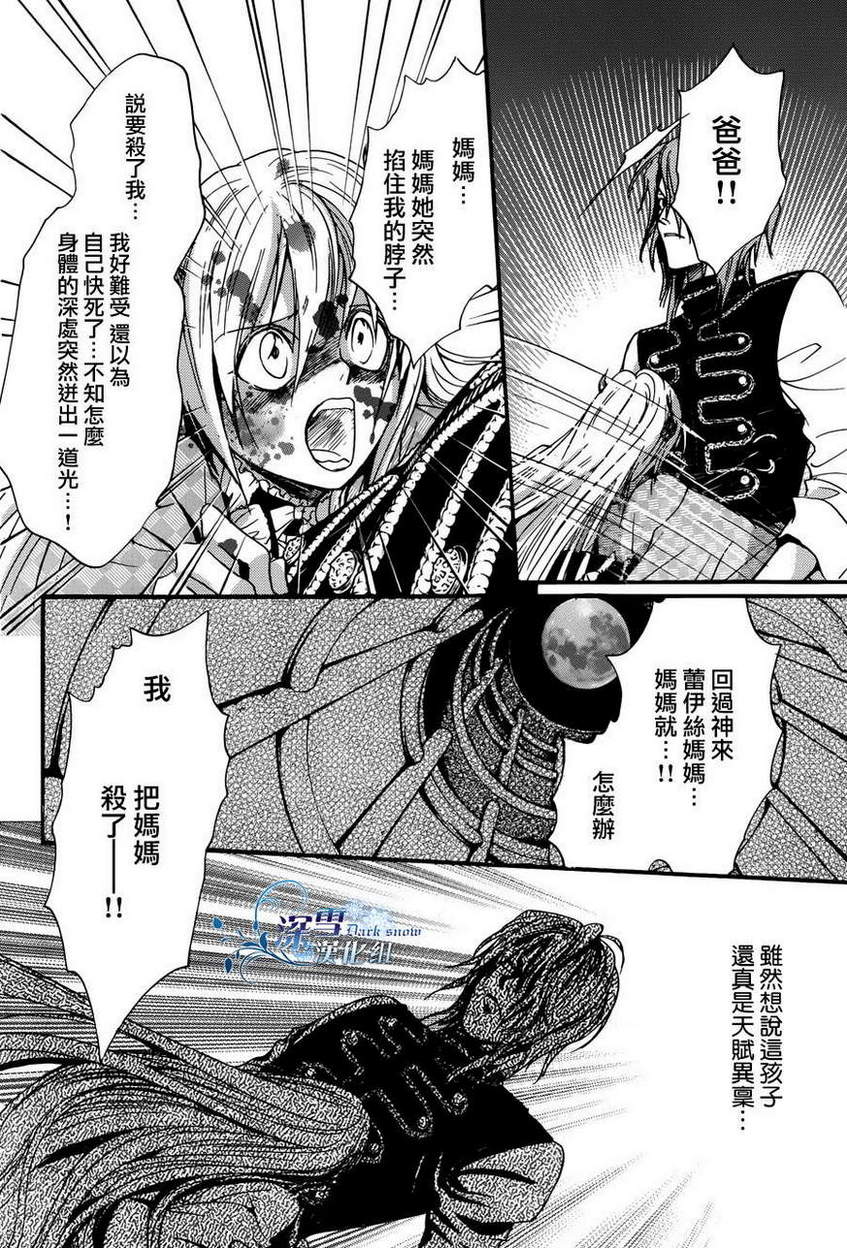 《异域之鬼》漫画最新章节第22话 现代篇17免费下拉式在线观看章节第【21】张图片