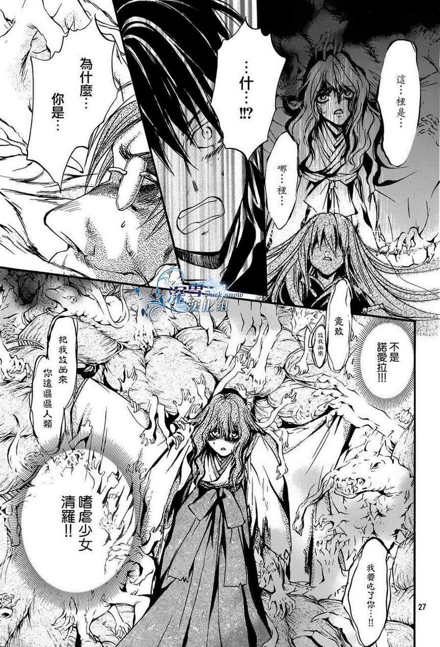 《异域之鬼》漫画最新章节第23话 现代篇18免费下拉式在线观看章节第【26】张图片