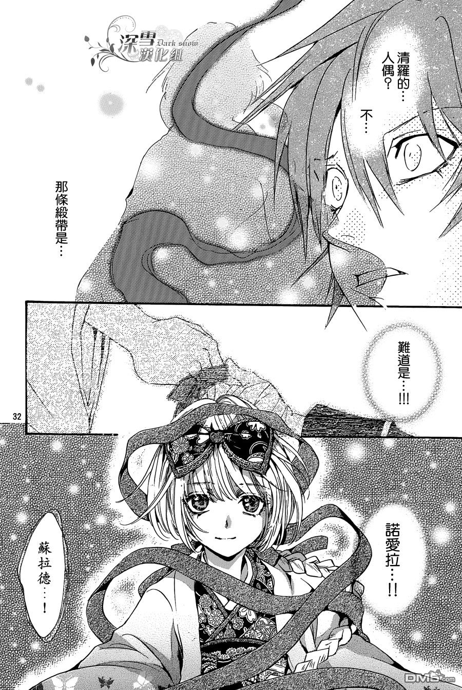 《异域之鬼》漫画最新章节第24话 最终话免费下拉式在线观看章节第【31】张图片