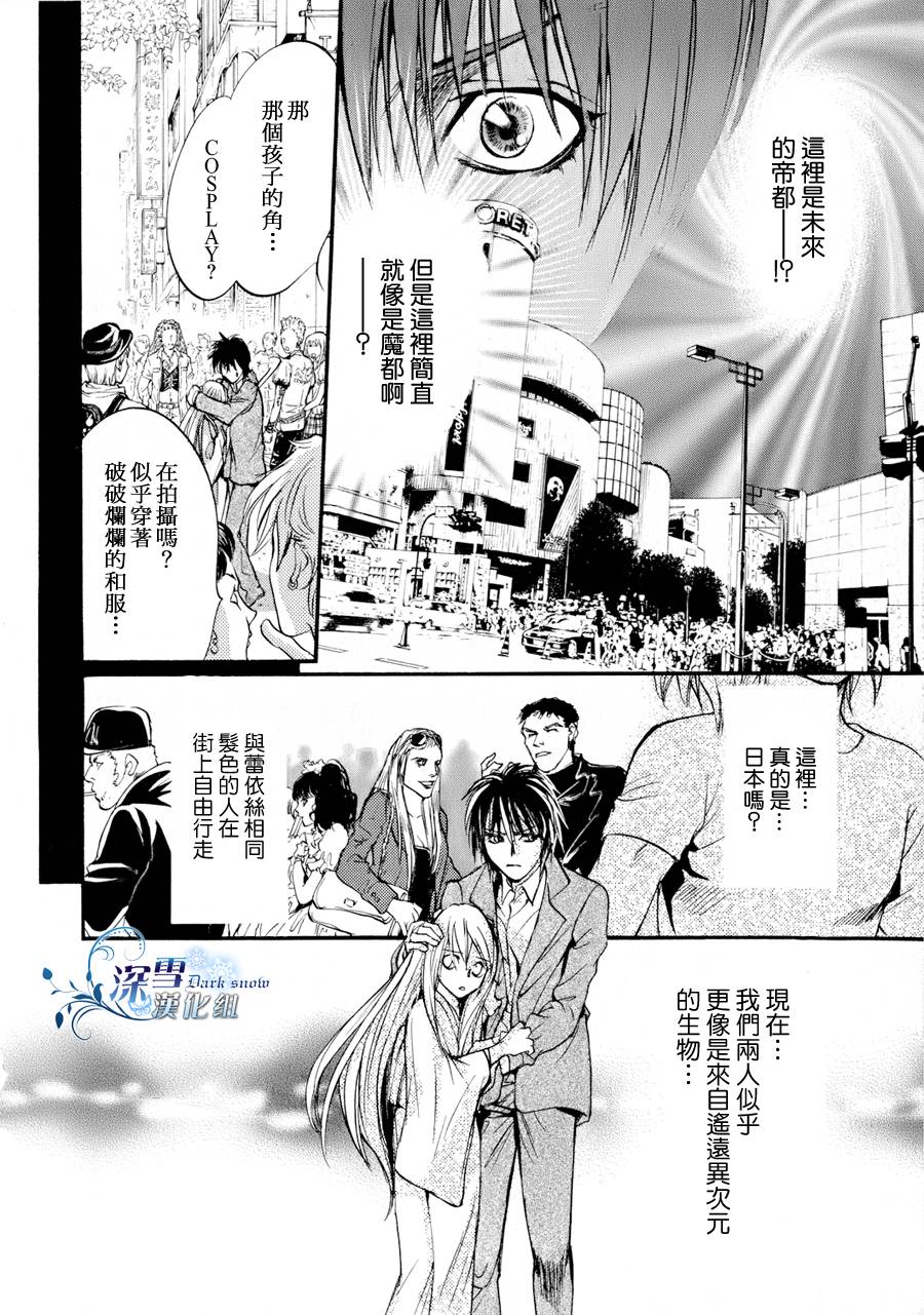 《异域之鬼》漫画最新章节第12话 现代篇07话免费下拉式在线观看章节第【14】张图片