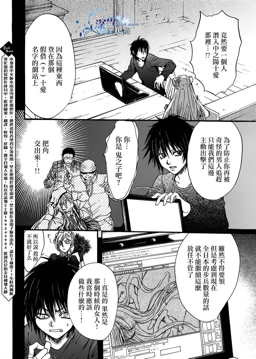 《异域之鬼》漫画最新章节第15话 现代篇10免费下拉式在线观看章节第【21】张图片