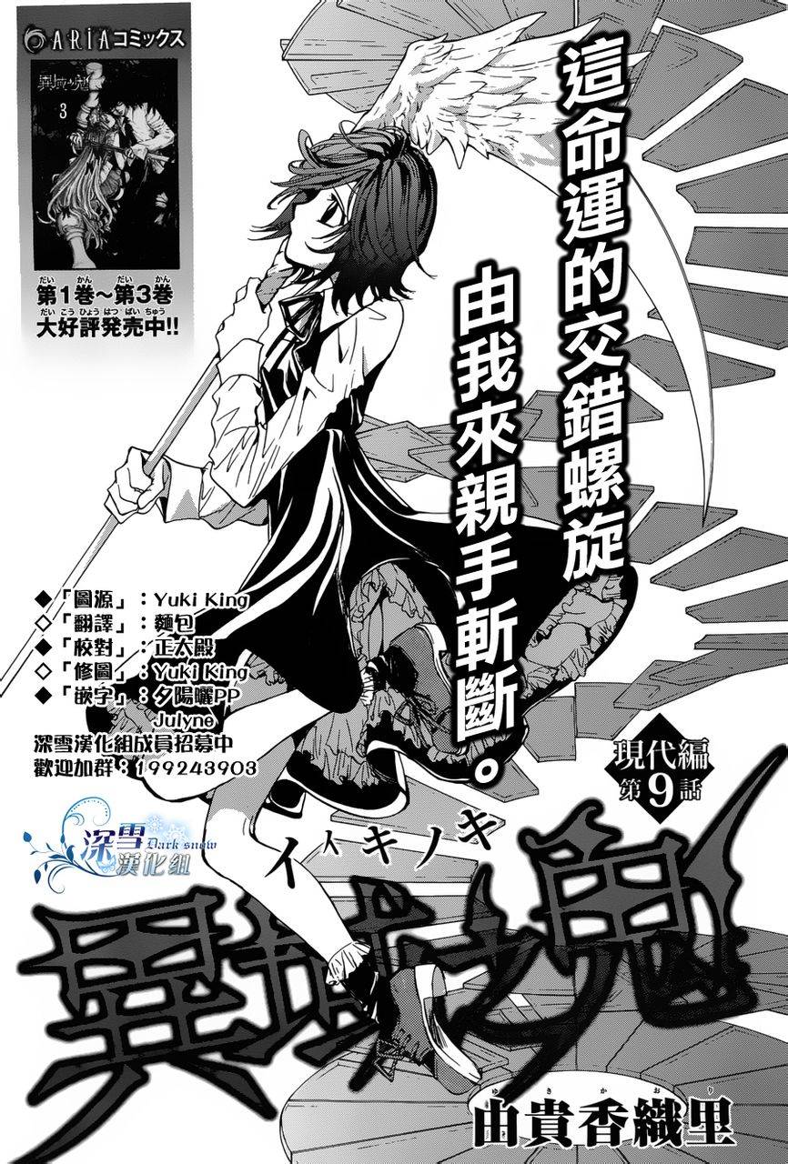 《异域之鬼》漫画最新章节第14话 现代篇09话免费下拉式在线观看章节第【1】张图片