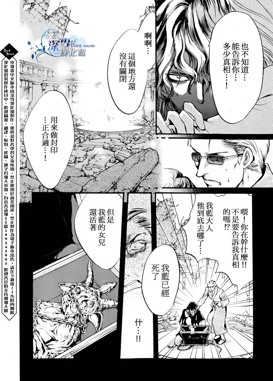 《异域之鬼》漫画最新章节第12话 现代篇07话免费下拉式在线观看章节第【28】张图片