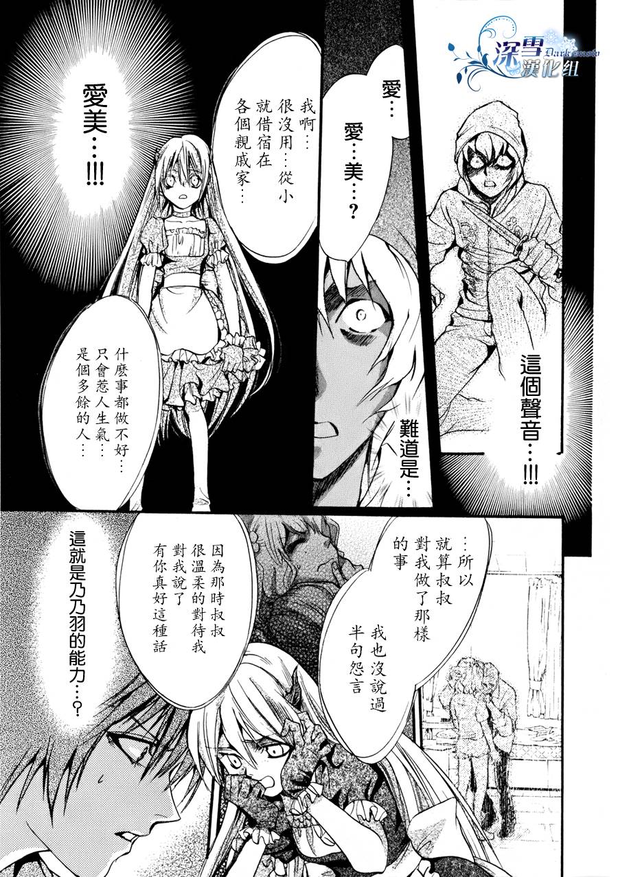 《异域之鬼》漫画最新章节第10话 现代篇05免费下拉式在线观看章节第【31】张图片