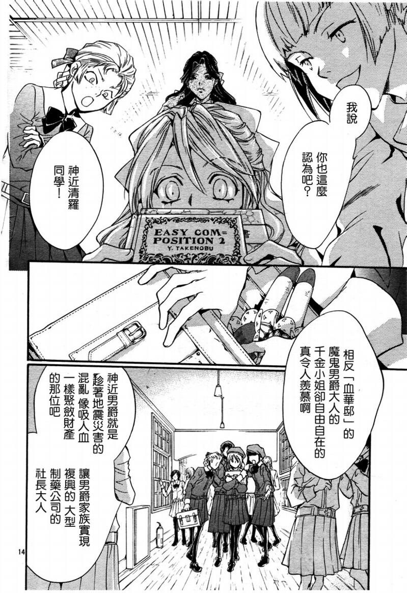 《异域之鬼》漫画最新章节第1话免费下拉式在线观看章节第【14】张图片