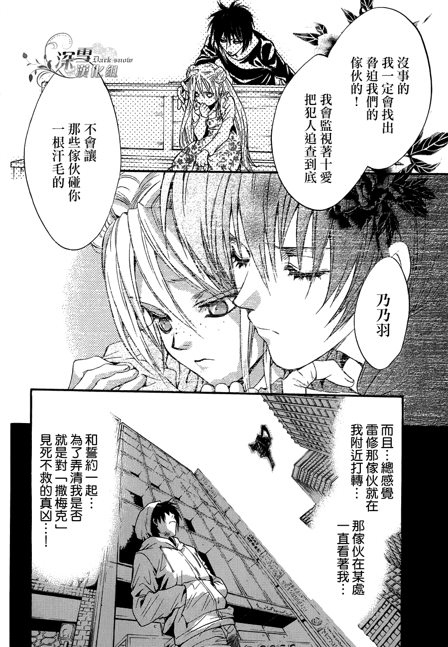 《异域之鬼》漫画最新章节第20话 现代篇15免费下拉式在线观看章节第【23】张图片