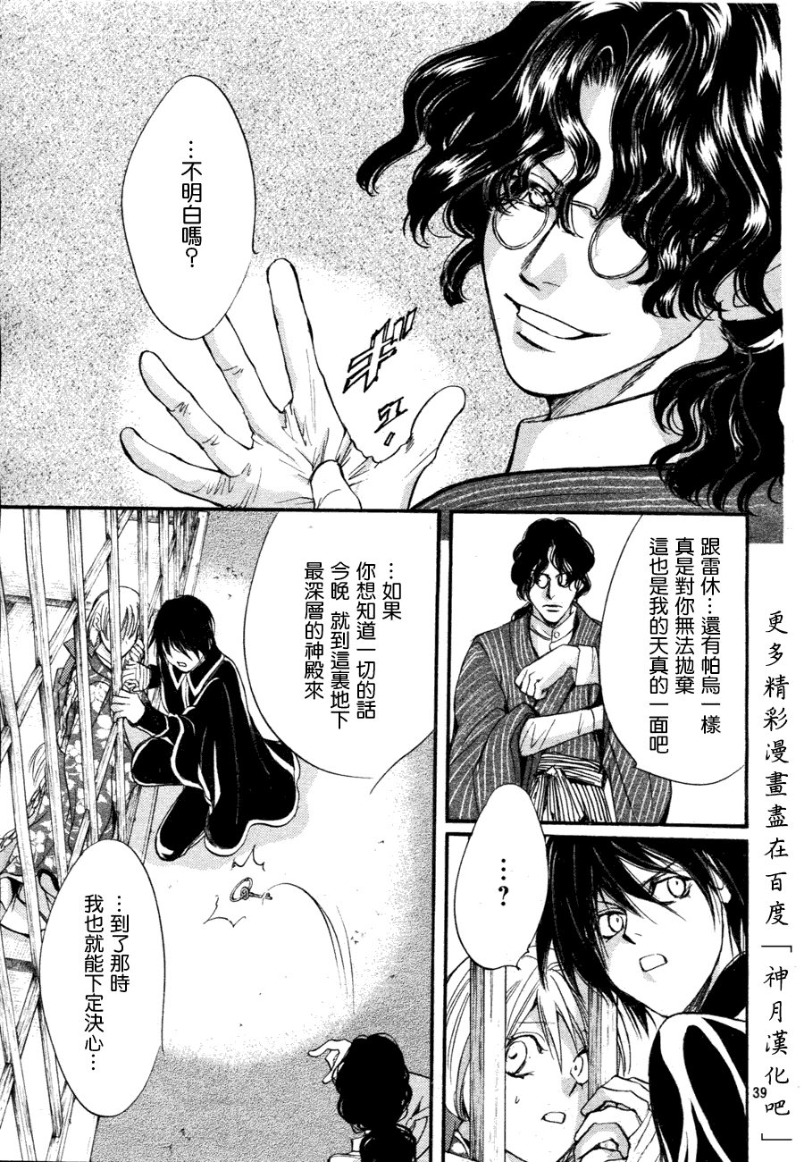 《异域之鬼》漫画最新章节第3话免费下拉式在线观看章节第【39】张图片