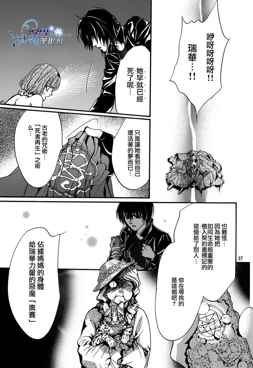 《异域之鬼》漫画最新章节第17话 现代篇12免费下拉式在线观看章节第【26】张图片