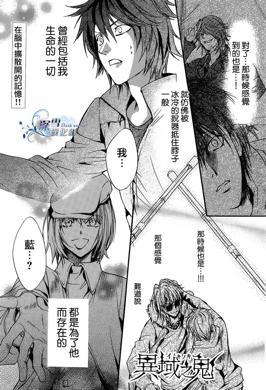 《异域之鬼》漫画最新章节第17话 现代篇12免费下拉式在线观看章节第【1】张图片