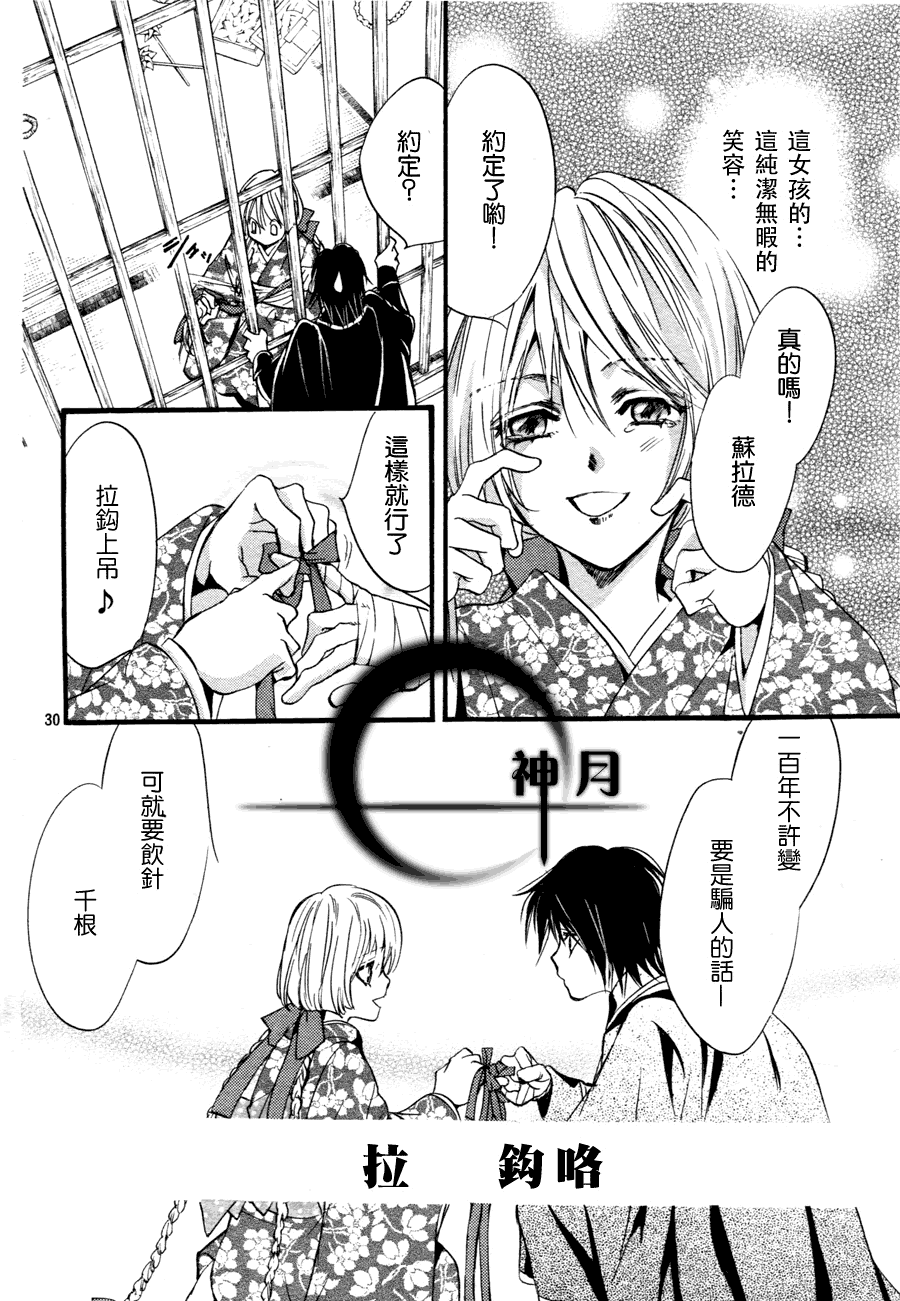 《异域之鬼》漫画最新章节第3话免费下拉式在线观看章节第【30】张图片