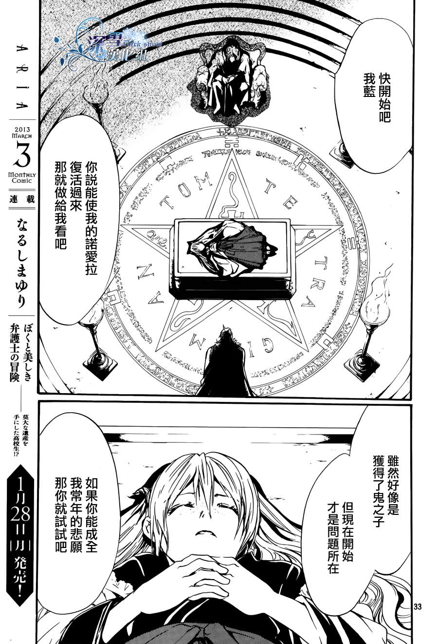 《异域之鬼》漫画最新章节第22话 现代篇17免费下拉式在线观看章节第【34】张图片