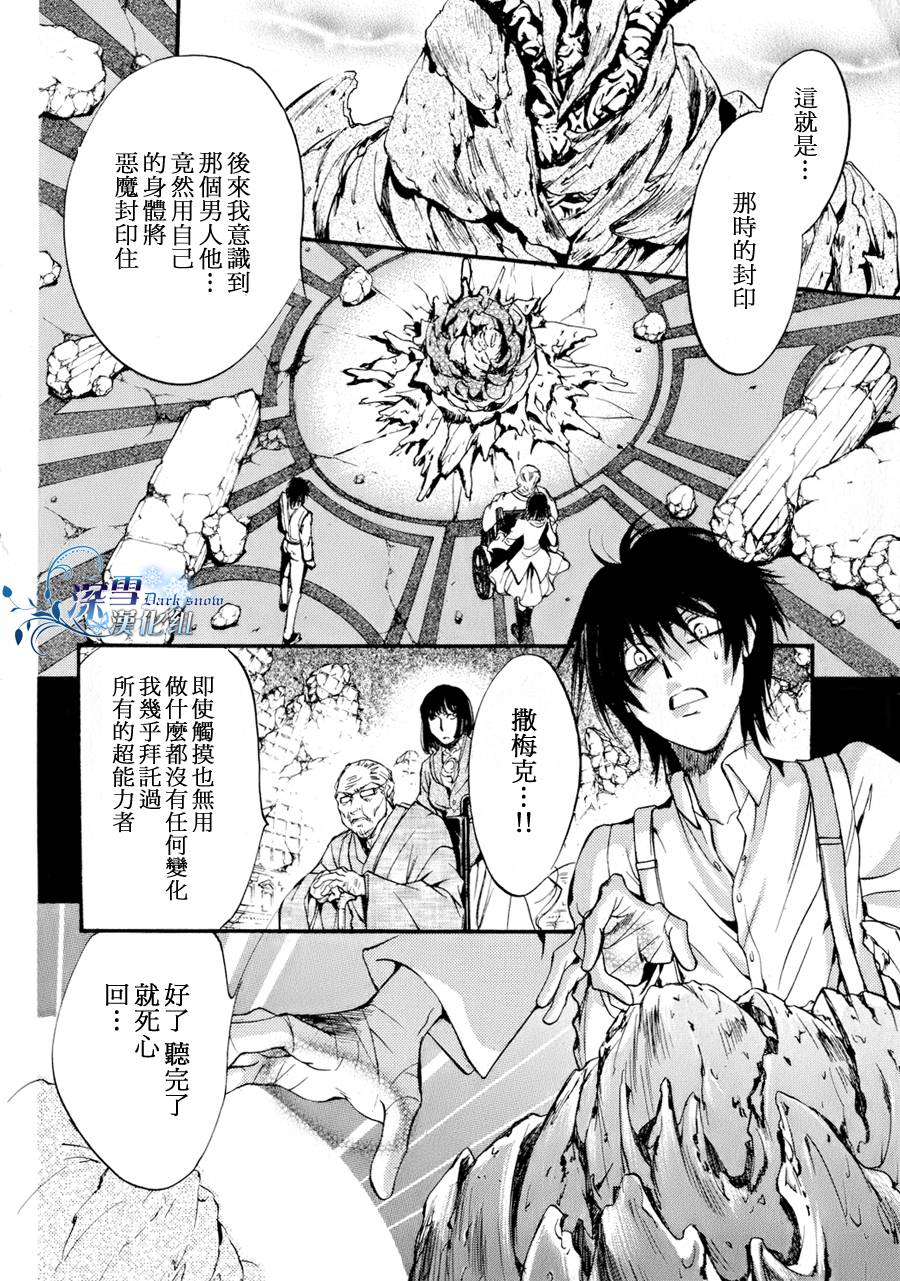 《异域之鬼》漫画最新章节第12话 现代篇07话免费下拉式在线观看章节第【34】张图片