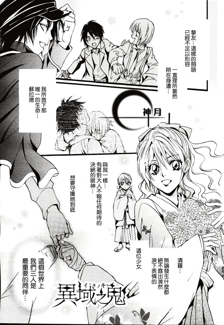 《异域之鬼》漫画最新章节第3话免费下拉式在线观看章节第【1】张图片