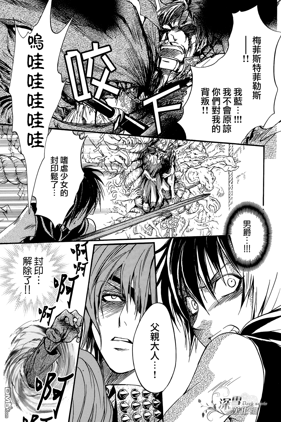 《异域之鬼》漫画最新章节第24话 最终话免费下拉式在线观看章节第【6】张图片