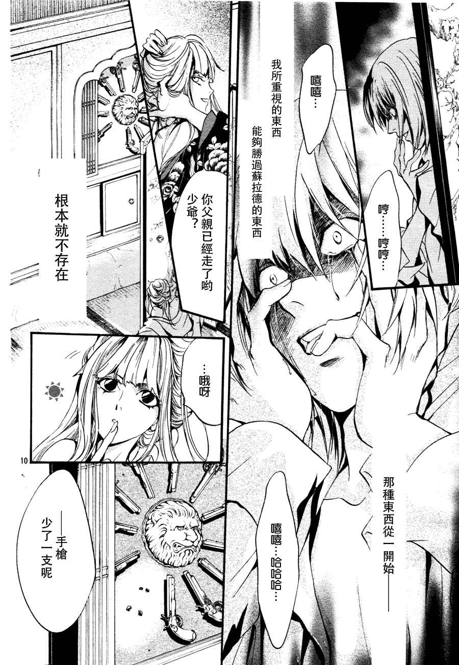 《异域之鬼》漫画最新章节第3话免费下拉式在线观看章节第【10】张图片