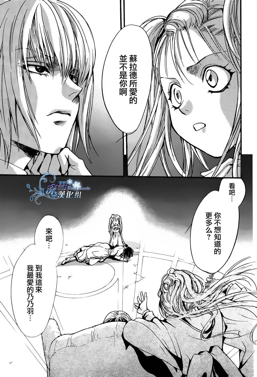 《异域之鬼》漫画最新章节第19话 现代篇14免费下拉式在线观看章节第【6】张图片