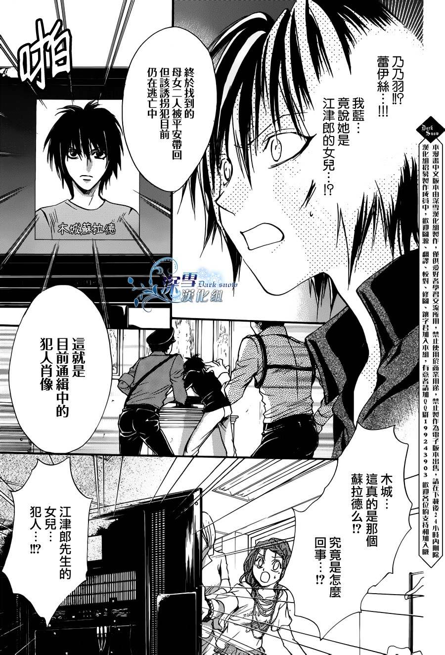 《异域之鬼》漫画最新章节第19话 现代篇14免费下拉式在线观看章节第【24】张图片