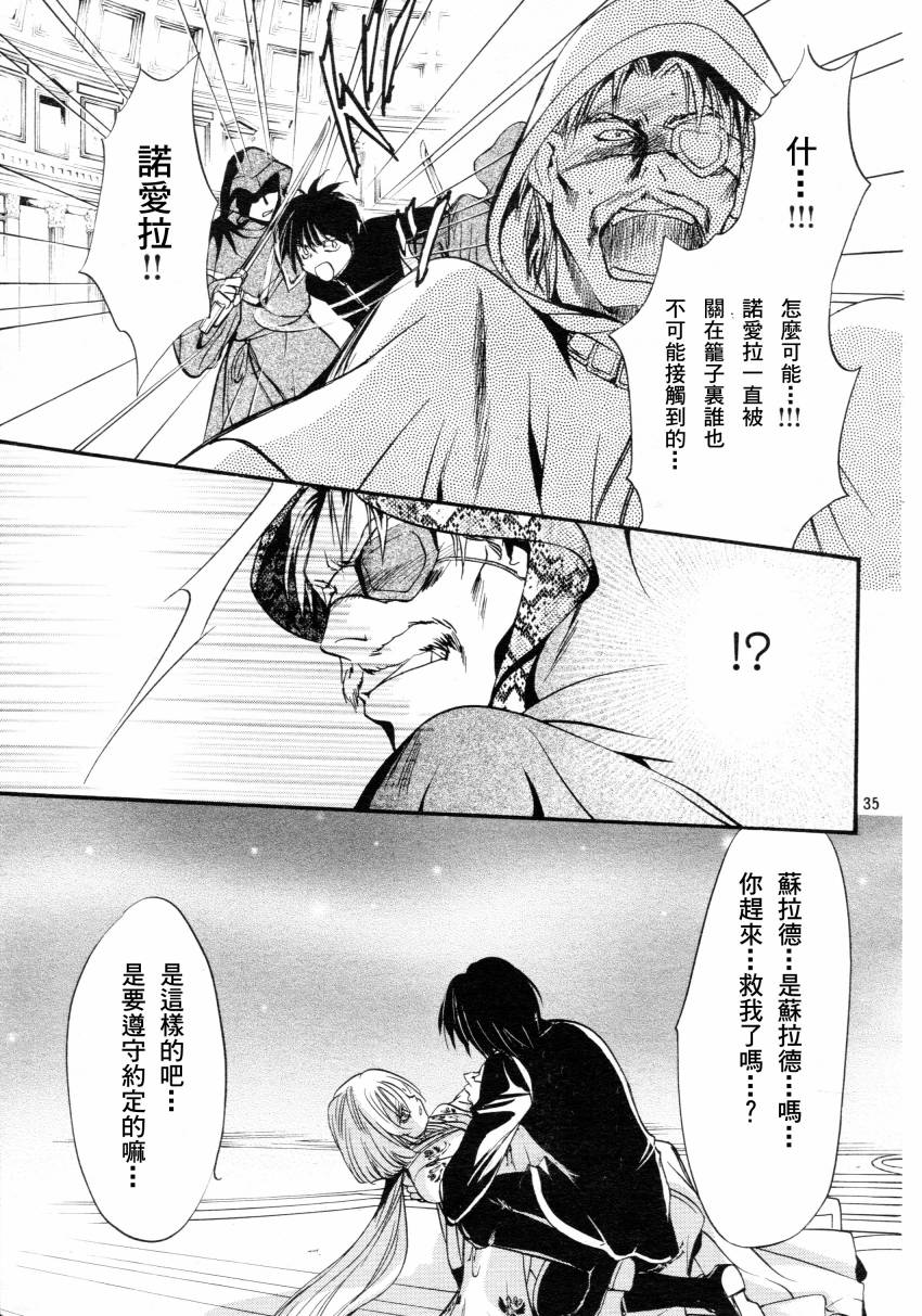 《异域之鬼》漫画最新章节第4话免费下拉式在线观看章节第【35】张图片