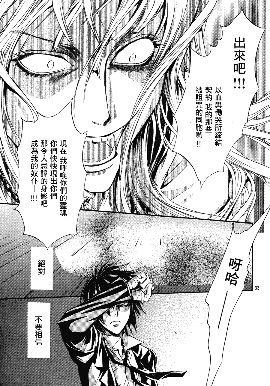 《异域之鬼》漫画最新章节第8话 现代篇03免费下拉式在线观看章节第【31】张图片