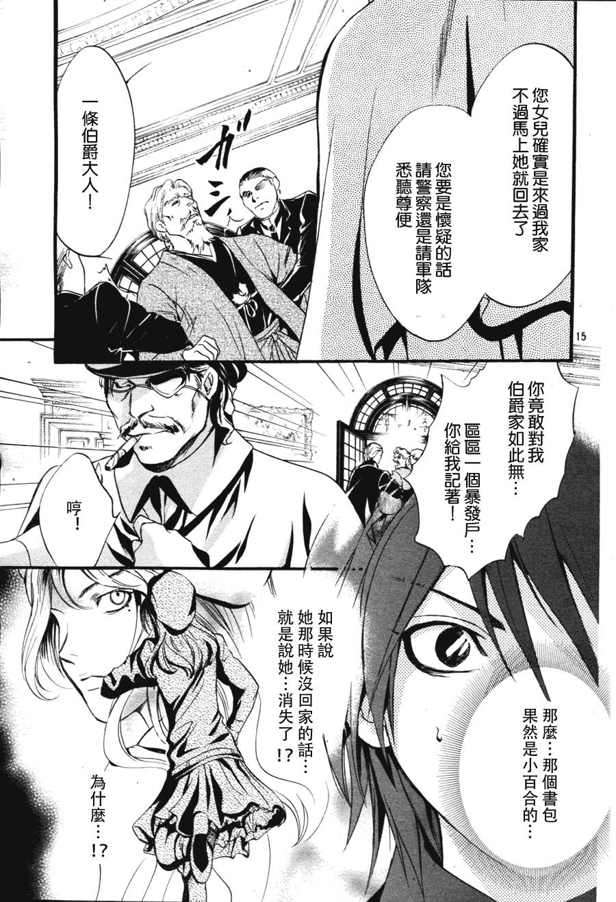 《异域之鬼》漫画最新章节第3话免费下拉式在线观看章节第【15】张图片