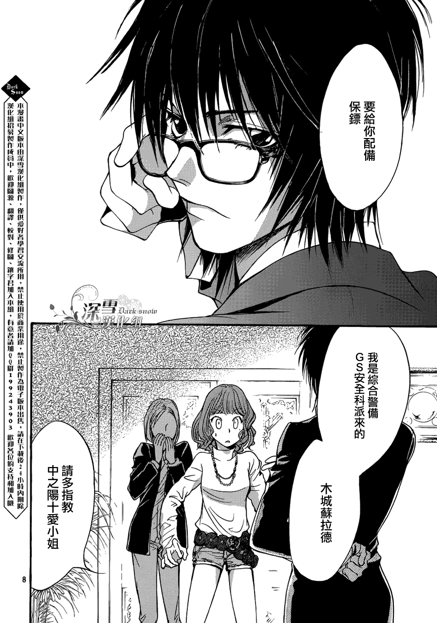 《异域之鬼》漫画最新章节第20话 现代篇15免费下拉式在线观看章节第【8】张图片