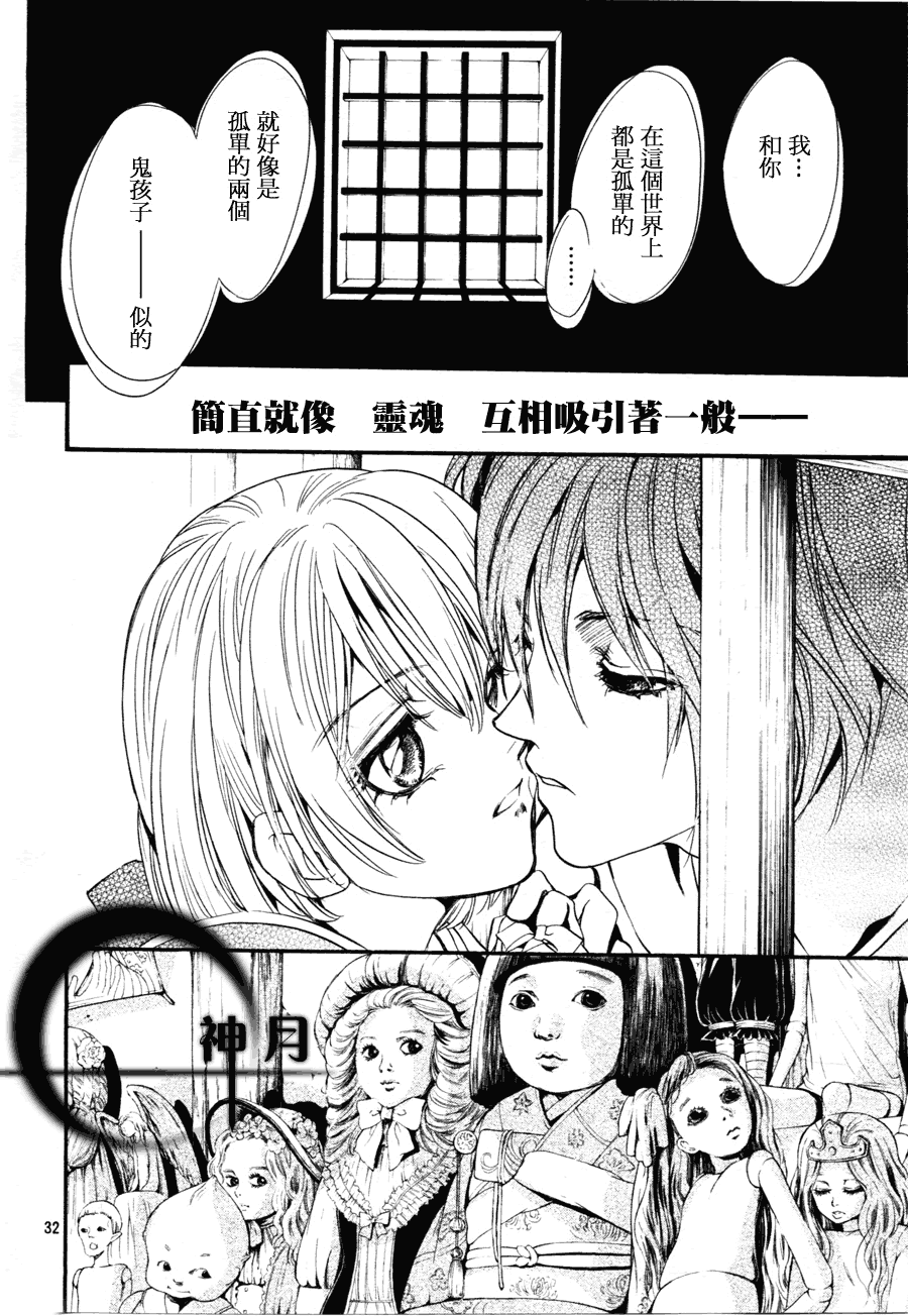 《异域之鬼》漫画最新章节第3话免费下拉式在线观看章节第【32】张图片