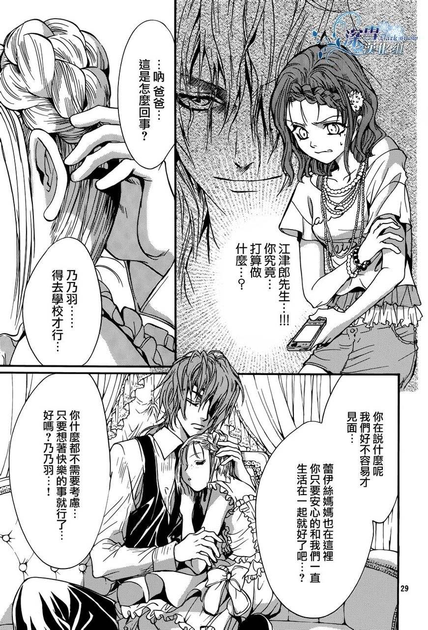 《异域之鬼》漫画最新章节第19话 现代篇14免费下拉式在线观看章节第【30】张图片