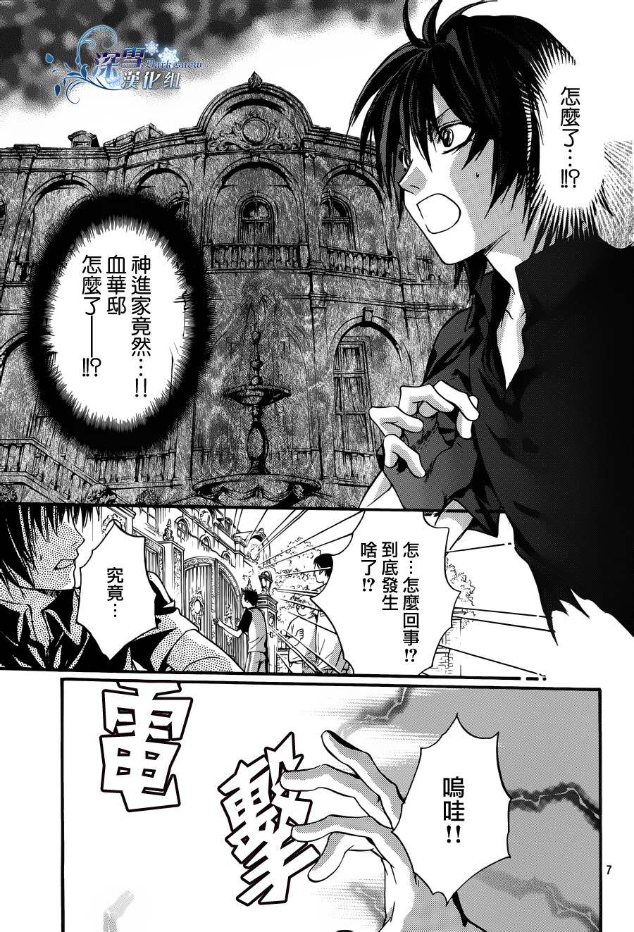 《异域之鬼》漫画最新章节第19话 现代篇14免费下拉式在线观看章节第【8】张图片