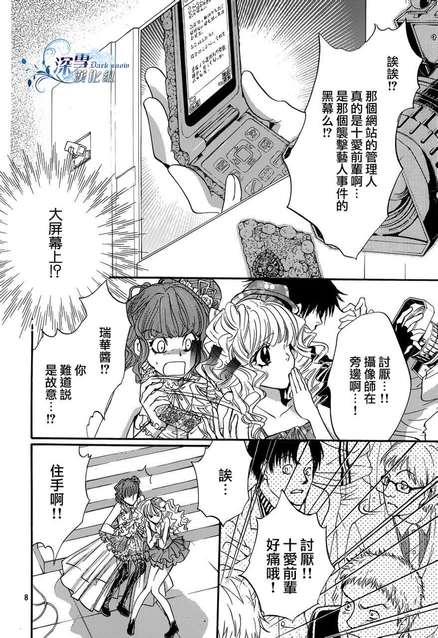 《异域之鬼》漫画最新章节第16话 现代篇11免费下拉式在线观看章节第【8】张图片