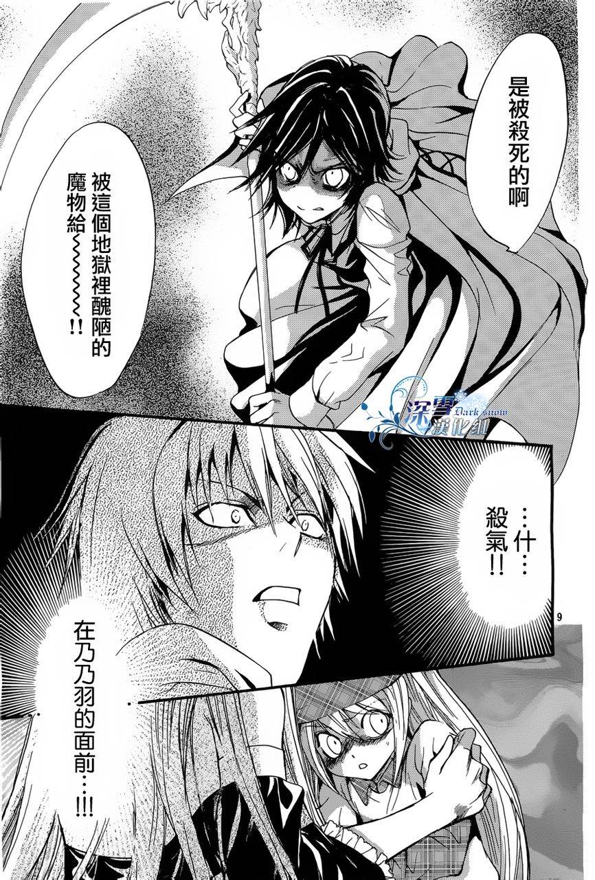 《异域之鬼》漫画最新章节第14话 现代篇09话免费下拉式在线观看章节第【9】张图片