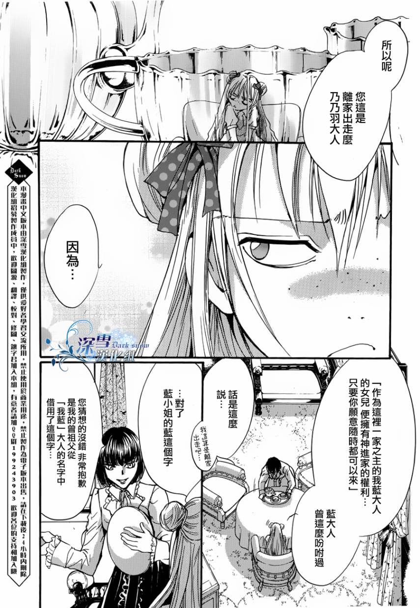 《异域之鬼》漫画最新章节第18话 现代篇13免费下拉式在线观看章节第【25】张图片