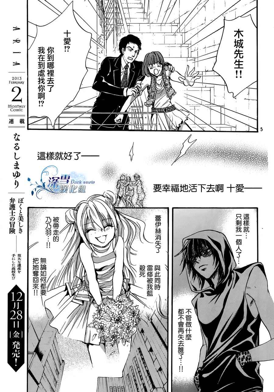 《异域之鬼》漫画最新章节第21话 现代篇16免费下拉式在线观看章节第【5】张图片