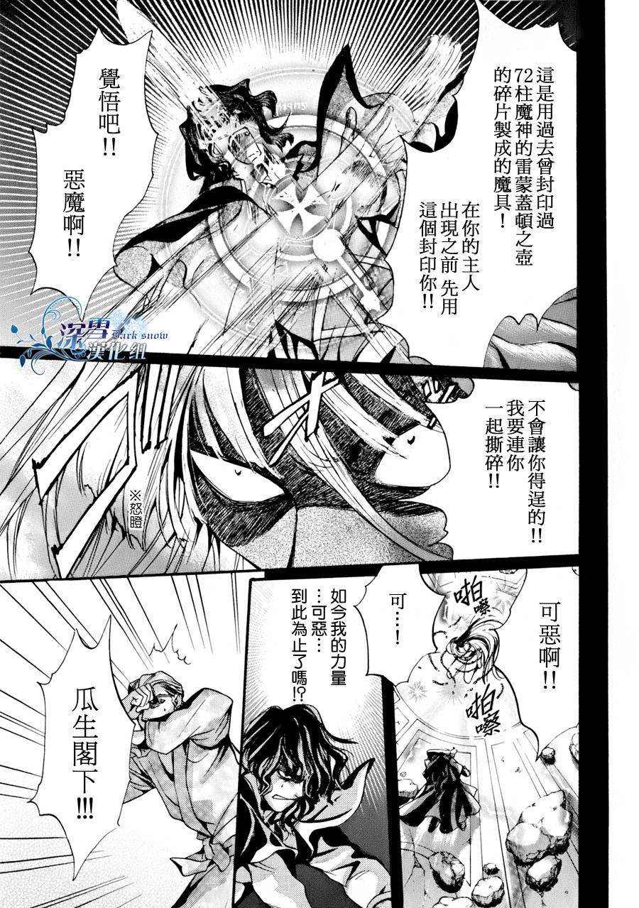 《异域之鬼》漫画最新章节第12话 现代篇07话免费下拉式在线观看章节第【31】张图片