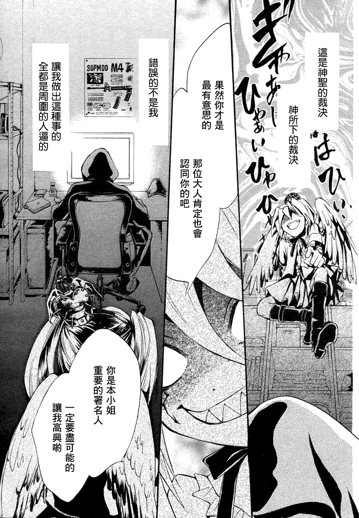 《异域之鬼》漫画最新章节第6话 现代篇01免费下拉式在线观看章节第【7】张图片