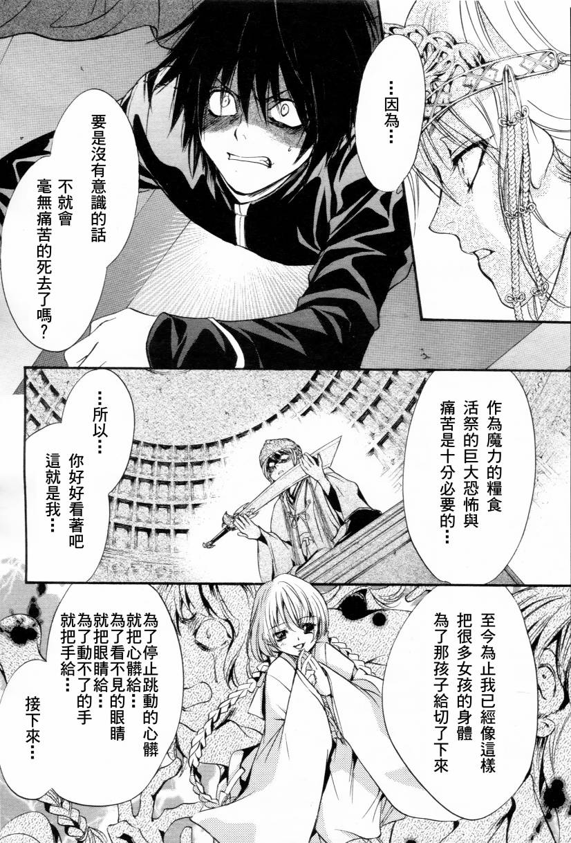 《异域之鬼》漫画最新章节第4话免费下拉式在线观看章节第【14】张图片