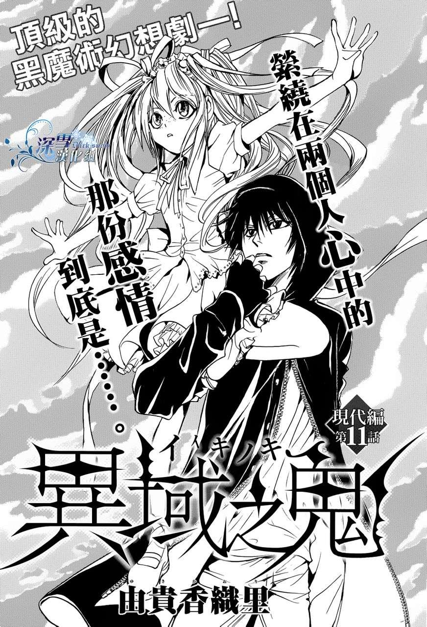 《异域之鬼》漫画最新章节第16话 现代篇11免费下拉式在线观看章节第【1】张图片